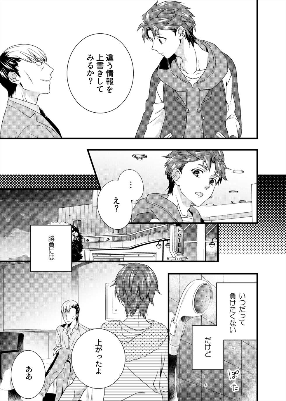 [Harapeko Shucchoujo (Ikuhashi Muiko)] Anata ga Mezameru Sono Mae ni (Robotics;Notes) [Digital] - Page 12