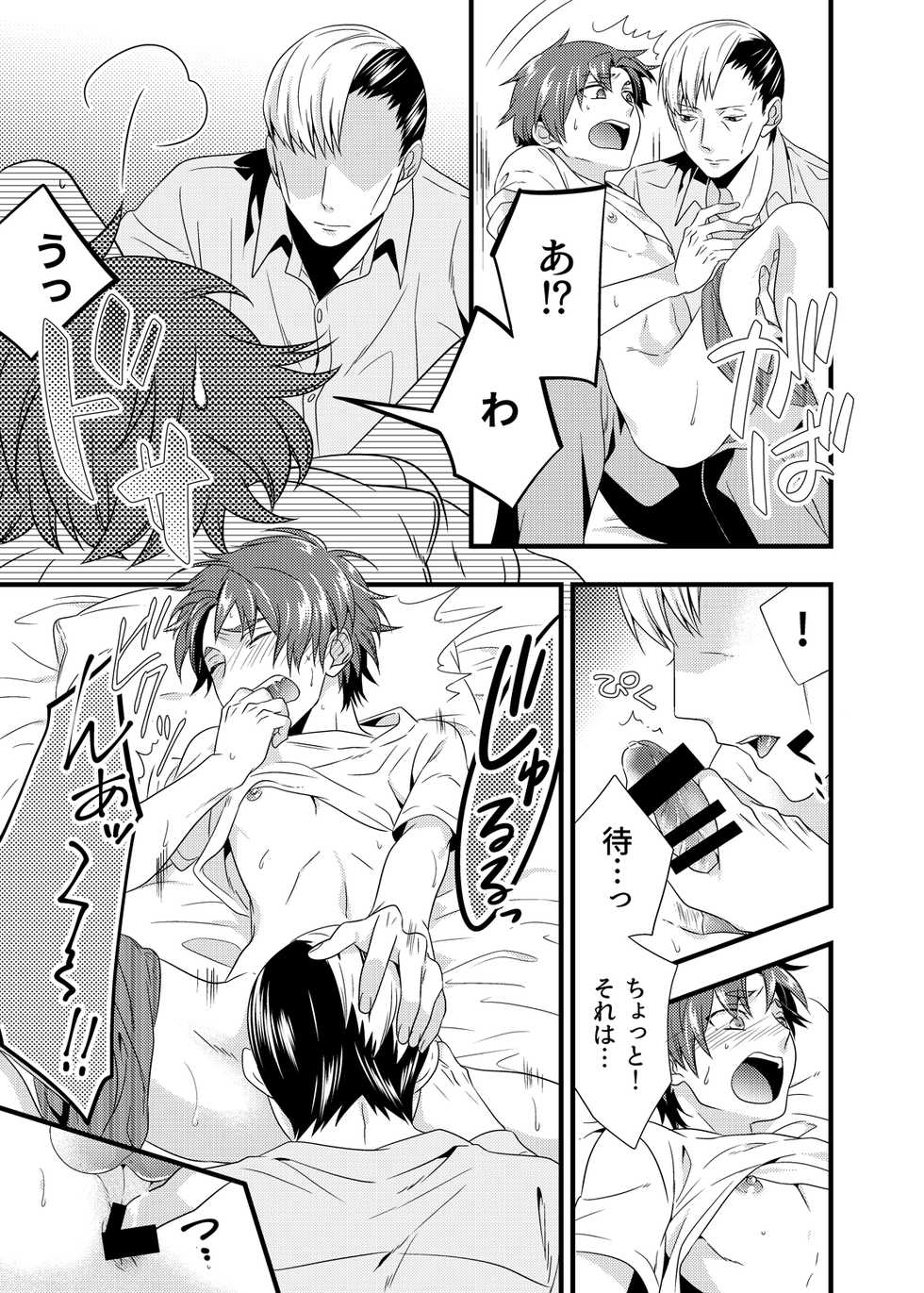 [Harapeko Shucchoujo (Ikuhashi Muiko)] Anata ga Mezameru Sono Mae ni (Robotics;Notes) [Digital] - Page 18