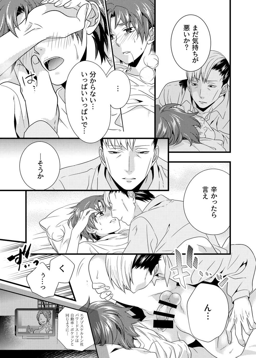 [Harapeko Shucchoujo (Ikuhashi Muiko)] Anata ga Mezameru Sono Mae ni (Robotics;Notes) [Digital] - Page 20