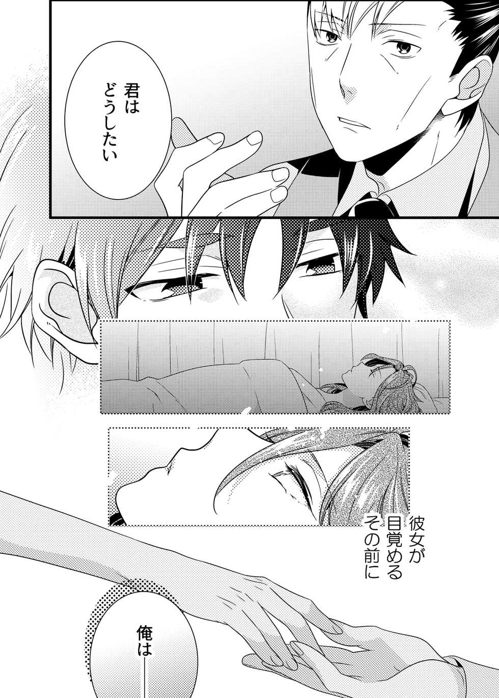 [Harapeko Shucchoujo (Ikuhashi Muiko)] Anata ga Mezameru Sono Mae ni (Robotics;Notes) [Digital] - Page 27