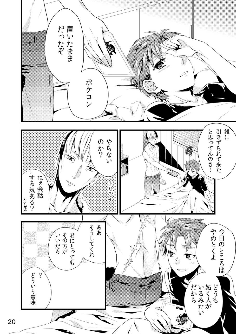 [Harapeko Shucchoujo (Ikuhashi Muiko)] Souiu Koto ni Shiteoite. (Robotics;Notes) [Digital] - Page 19