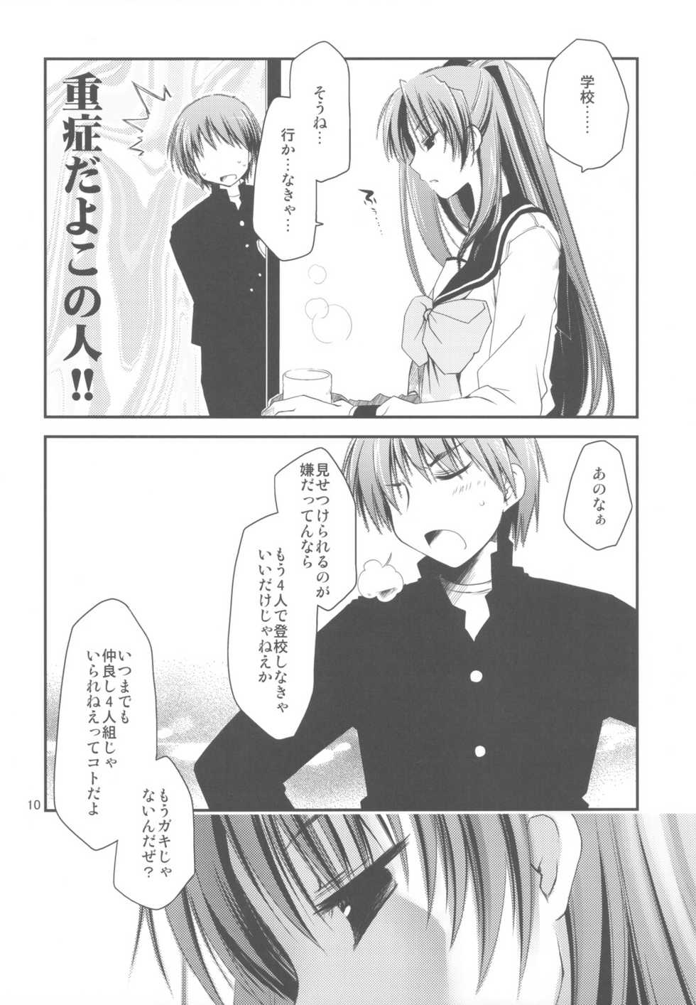 (C77) [Ponkotsu Works] Sappari Fukou na Kousaka Tamaki (ToHeart 2) - Page 10