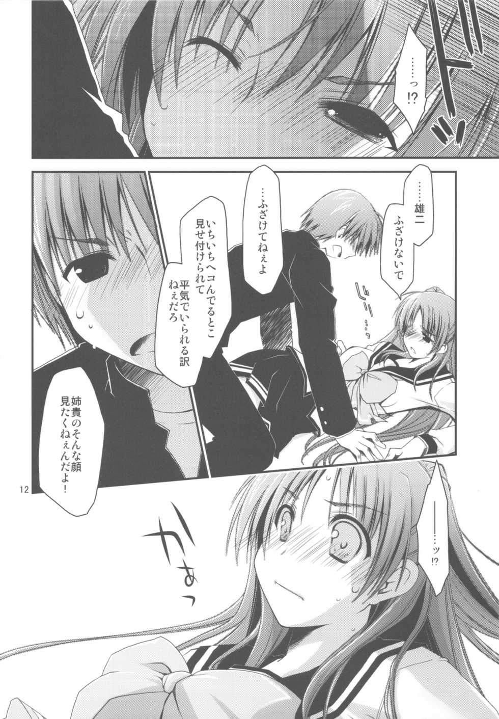 (C77) [Ponkotsu Works] Sappari Fukou na Kousaka Tamaki (ToHeart 2) - Page 12