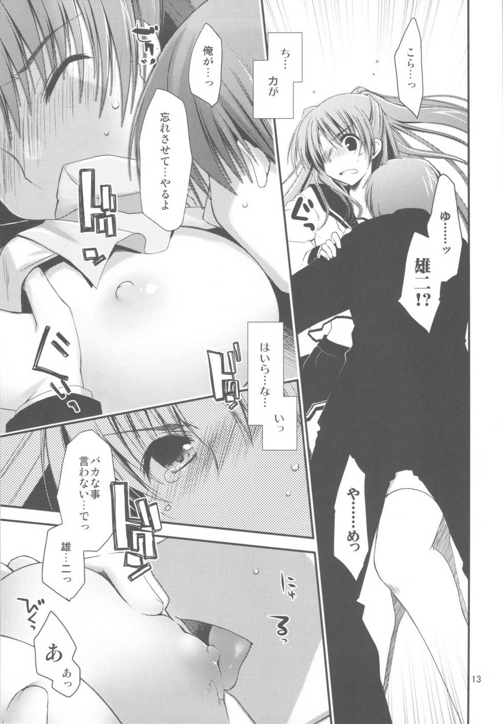 (C77) [Ponkotsu Works] Sappari Fukou na Kousaka Tamaki (ToHeart 2) - Page 13