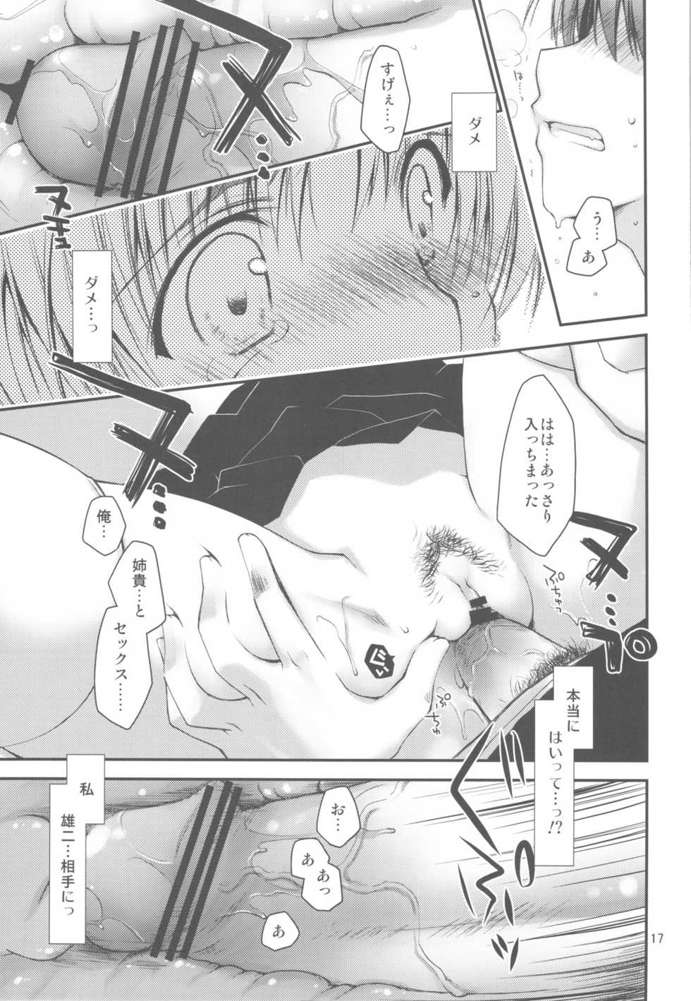 (C77) [Ponkotsu Works] Sappari Fukou na Kousaka Tamaki (ToHeart 2) - Page 17