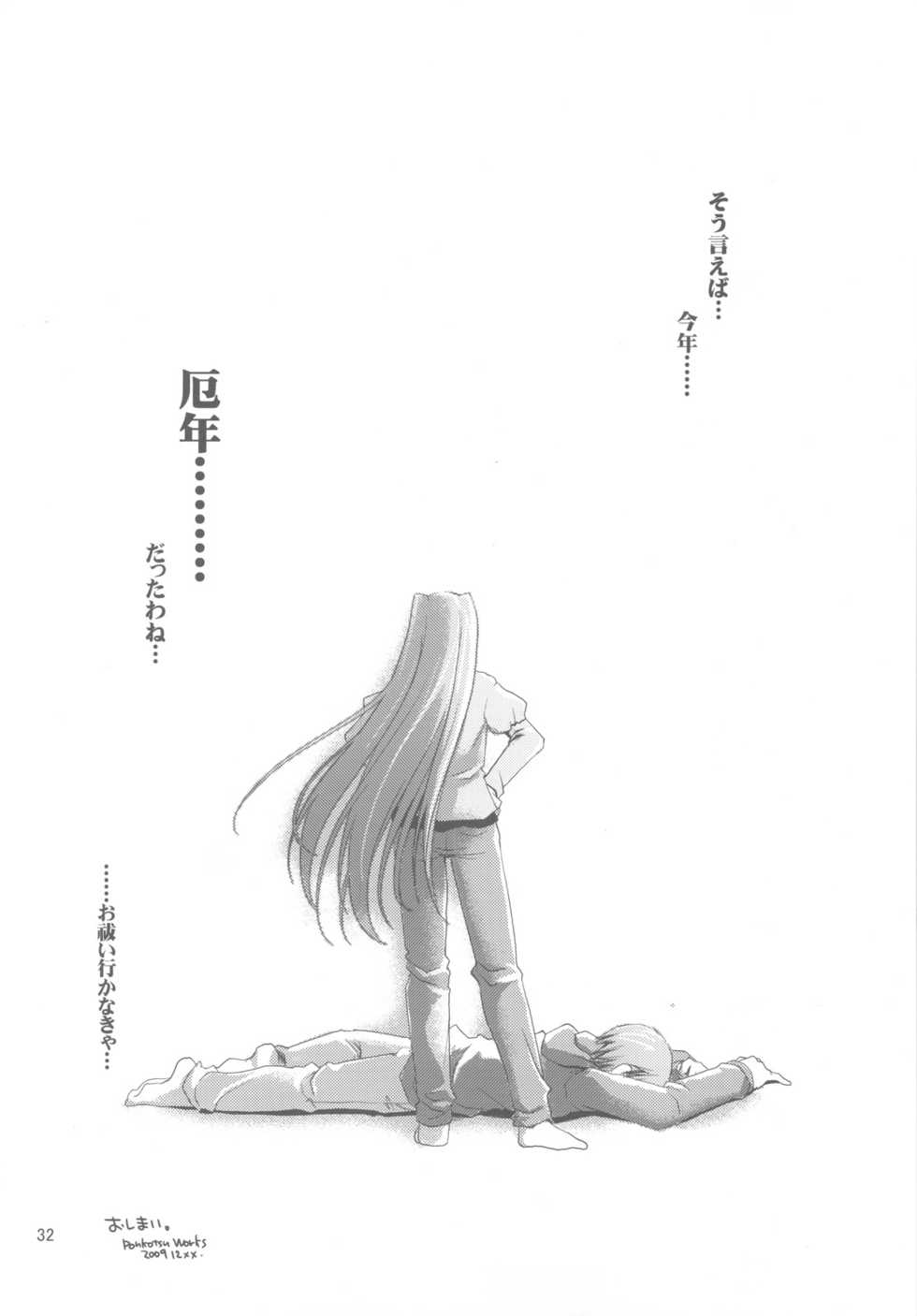 (C77) [Ponkotsu Works] Sappari Fukou na Kousaka Tamaki (ToHeart 2) - Page 32