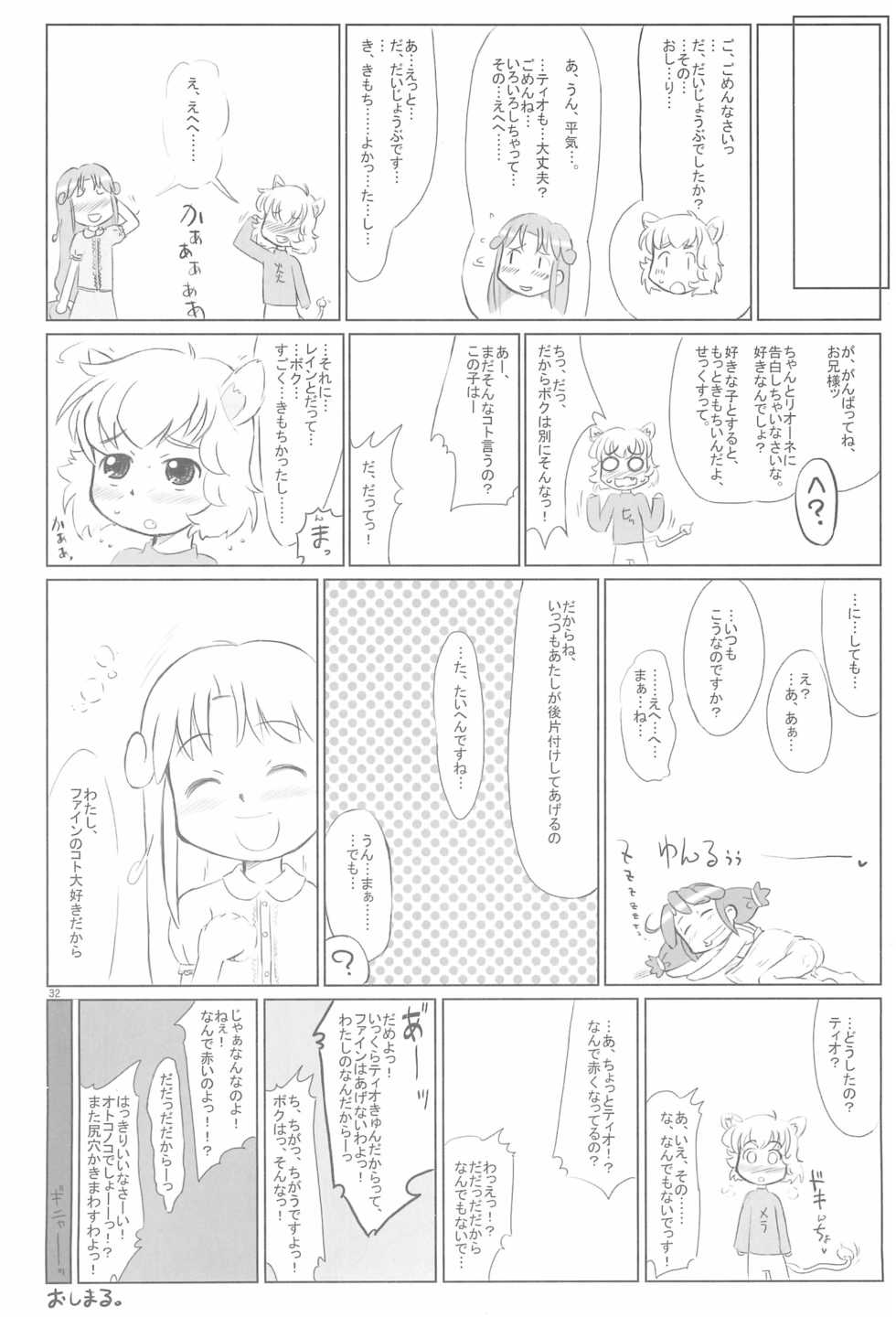 (C69) [Kanmidokoro USB (Furiri)] the RAF (Fushigiboshi no Futagohime) - Page 32
