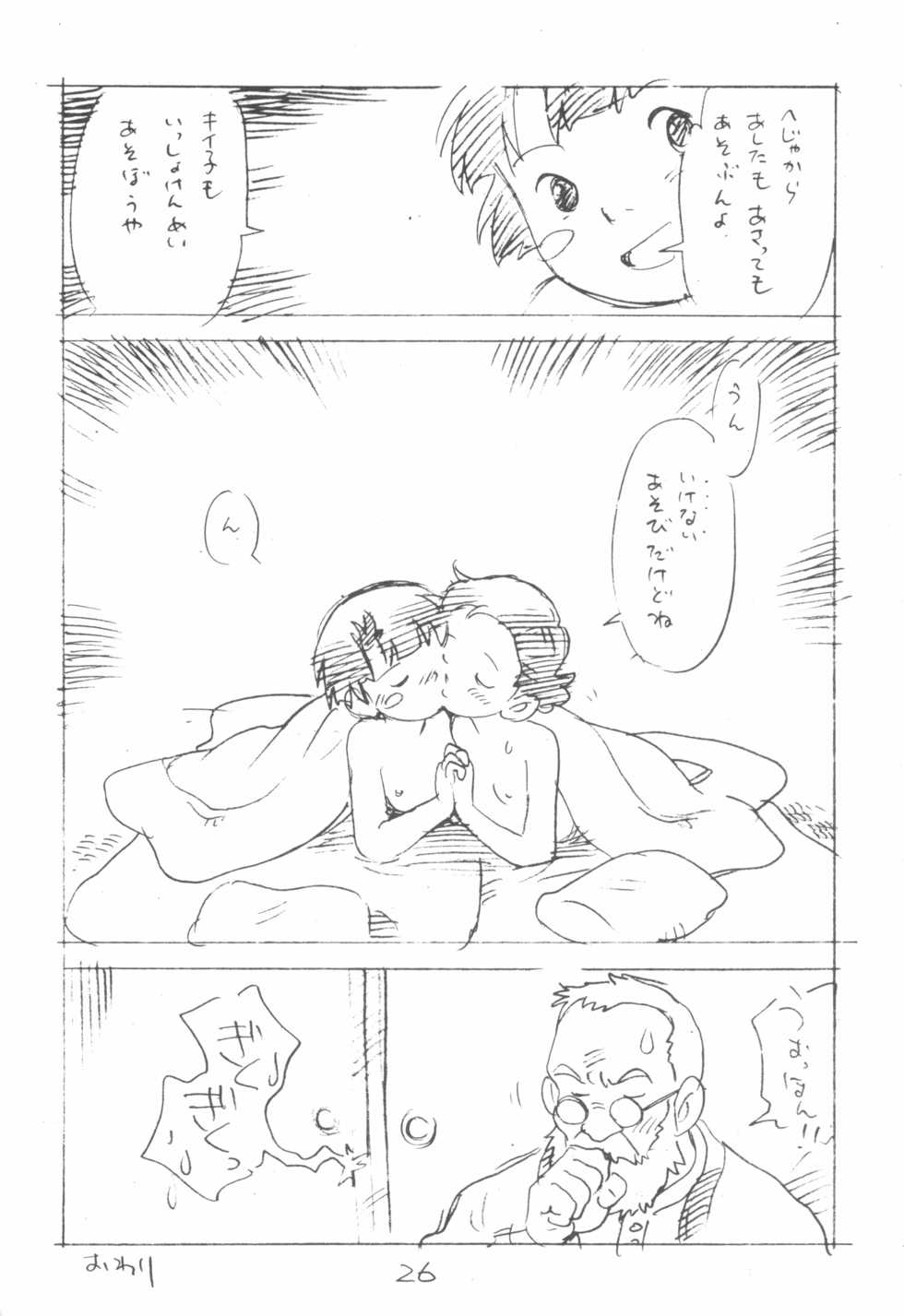 (C79) [Shinsekai Soukensha (Asari Yoshitoo)] Kodomo no Sekai - Page 26