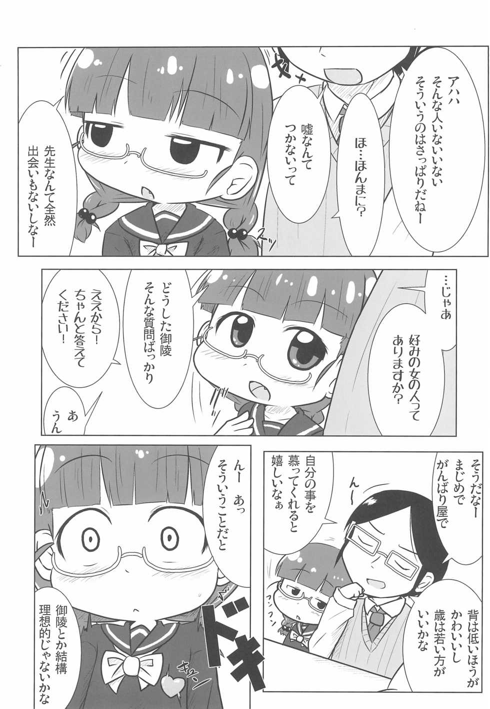 (C95) [Touge Mine (Fujiko)] PINK no Yume - Page 5