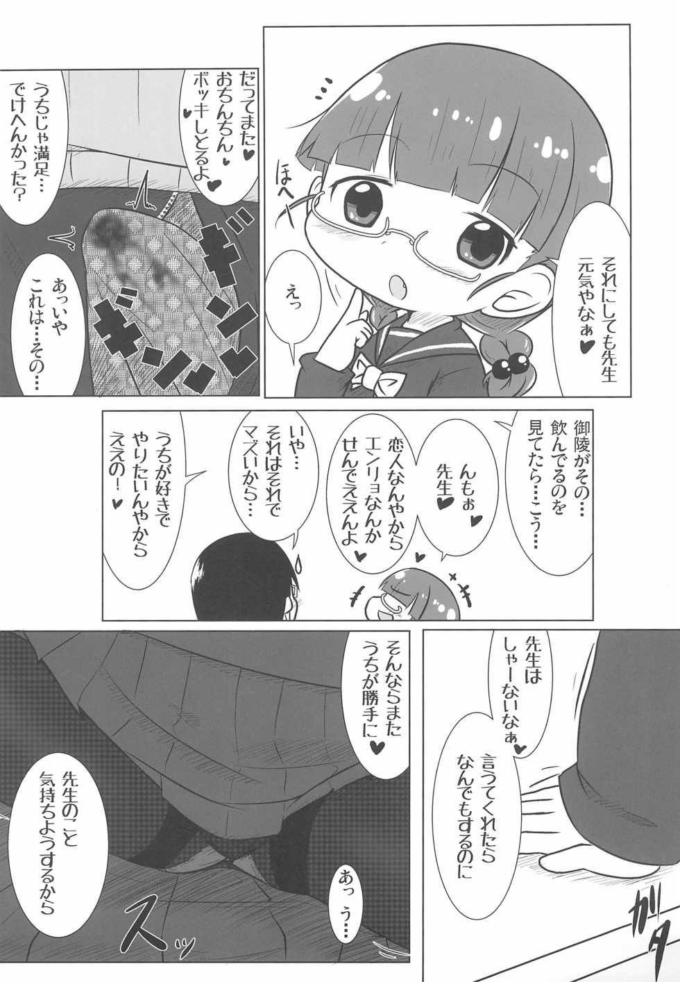 (C95) [Touge Mine (Fujiko)] PINK no Yume - Page 13