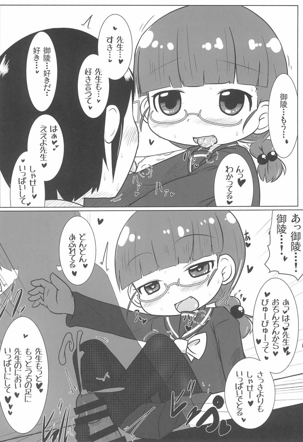 (C95) [Touge Mine (Fujiko)] PINK no Yume - Page 18