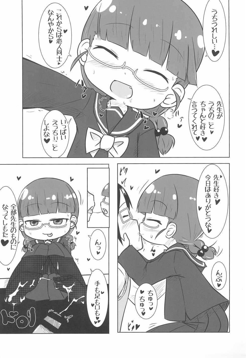 (C95) [Touge Mine (Fujiko)] PINK no Yume - Page 19
