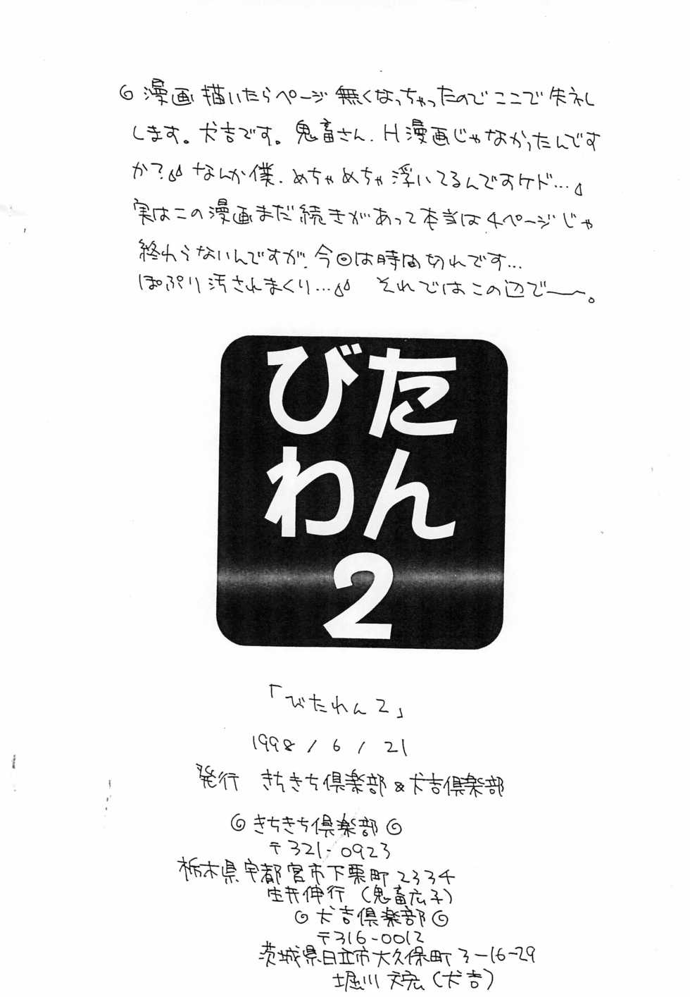 (Comic Castle Final) [Kichikichi Club, Inukichi Club (Kichiku Hiroshi, Inukichi)] Bitawan 2 (Fun Fun Pharmacy) - Page 10