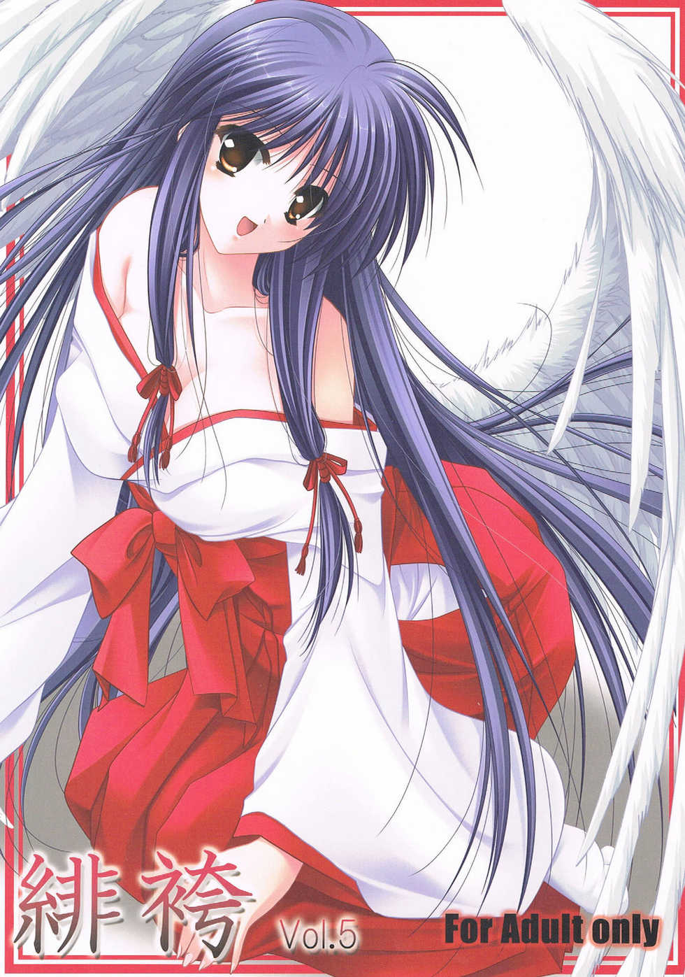 (C77) [Akai Shougeki (Yamamoto Kazue)] Hibakama Vol. 5 - Page 1