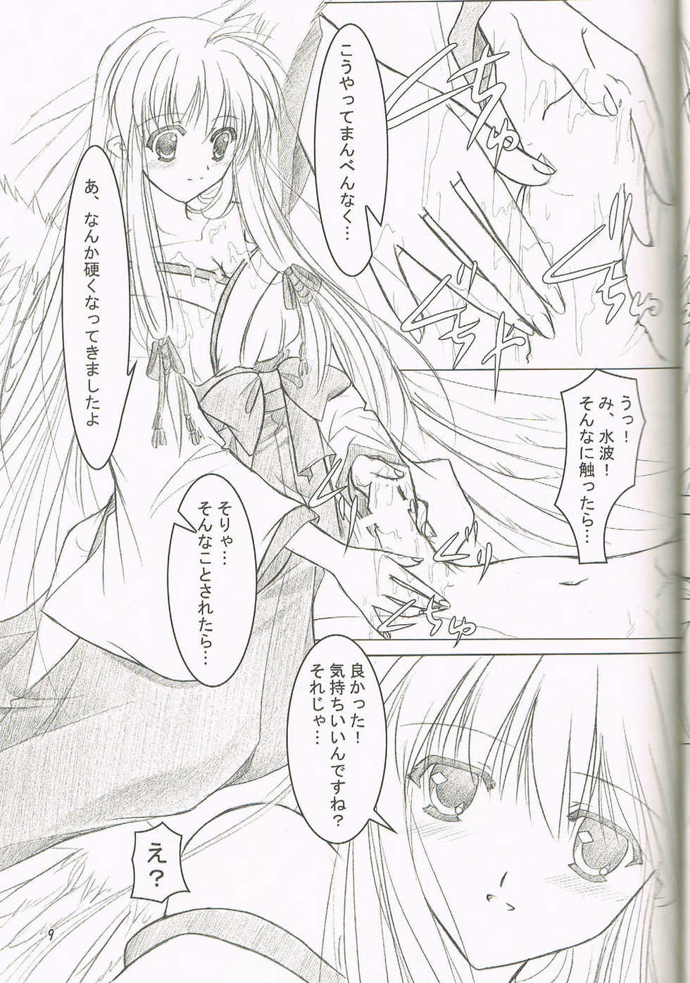 (C77) [Akai Shougeki (Yamamoto Kazue)] Hibakama Vol. 5 - Page 7