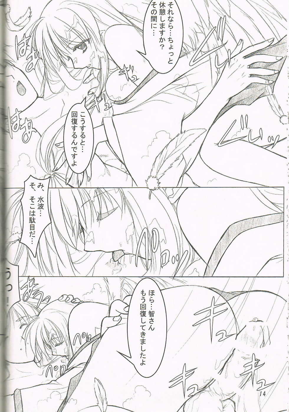 (C77) [Akai Shougeki (Yamamoto Kazue)] Hibakama Vol. 5 - Page 12