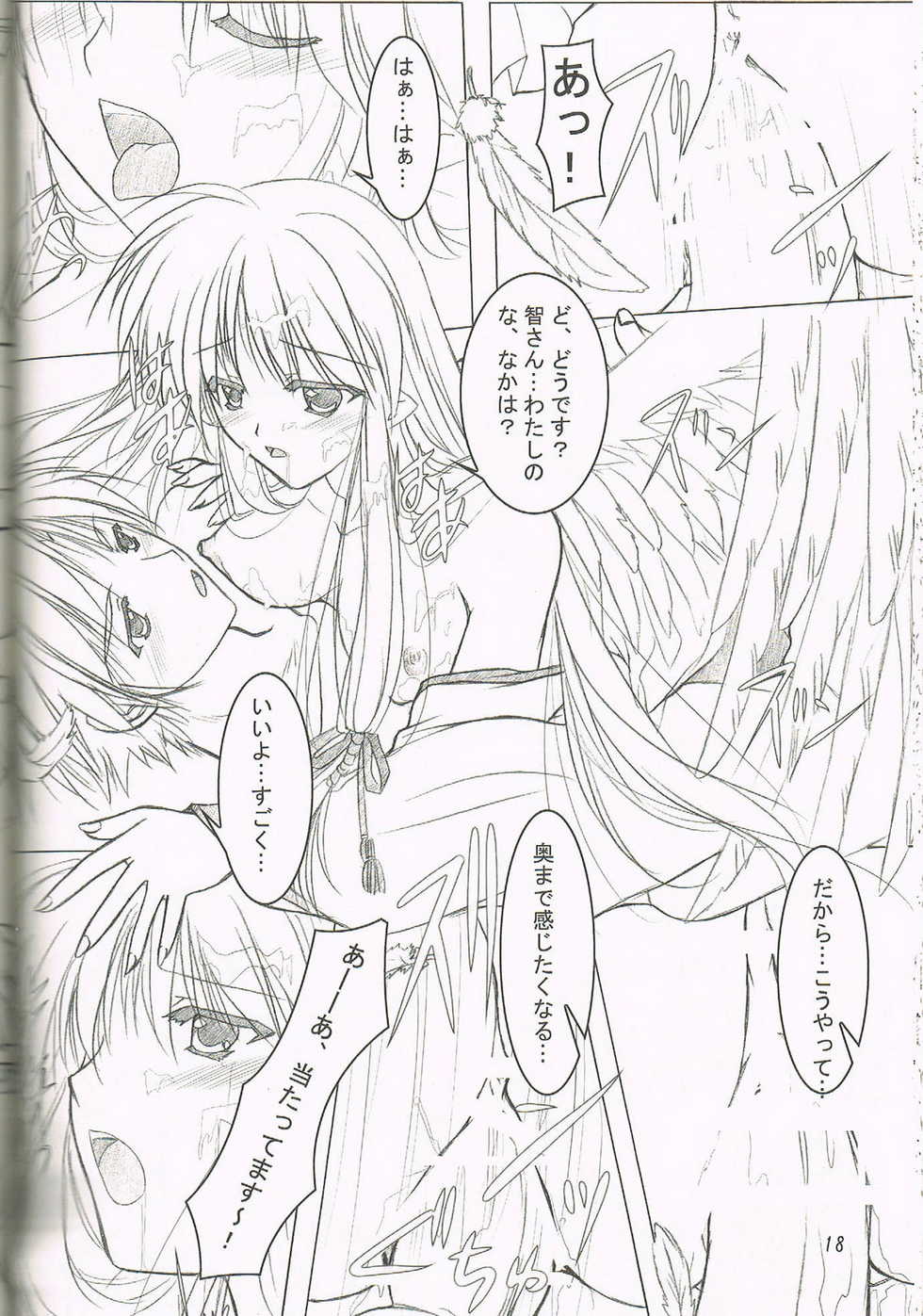 (C77) [Akai Shougeki (Yamamoto Kazue)] Hibakama Vol. 5 - Page 16