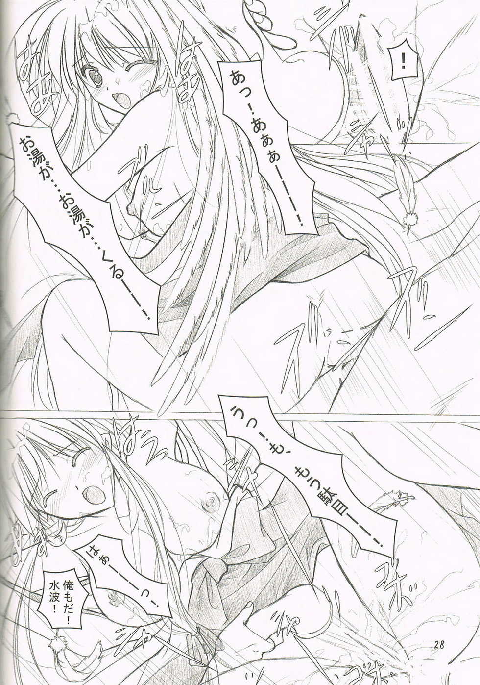 (C77) [Akai Shougeki (Yamamoto Kazue)] Hibakama Vol. 5 - Page 26