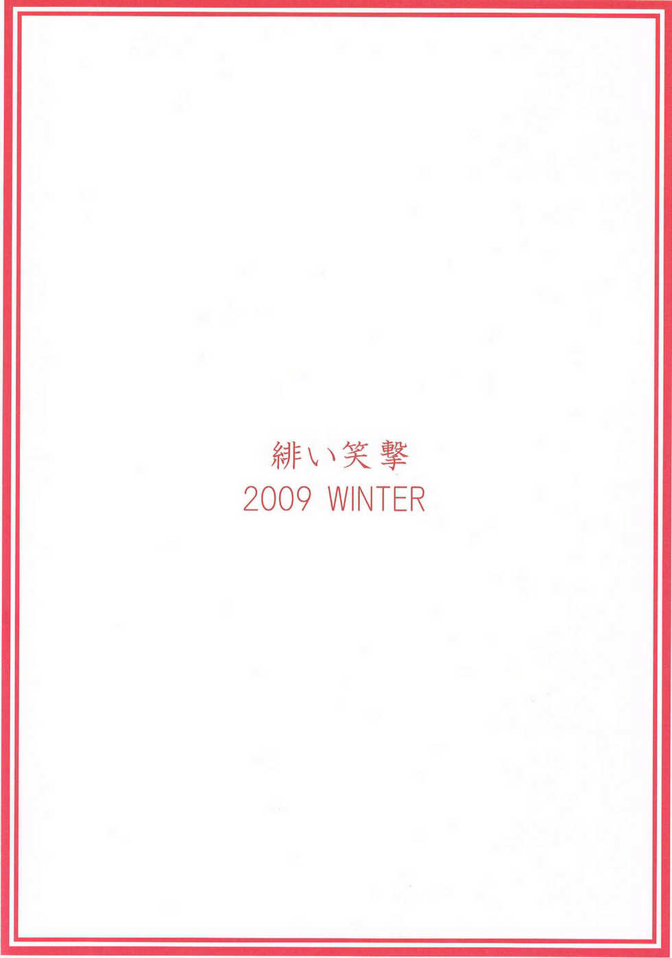 (C77) [Akai Shougeki (Yamamoto Kazue)] Hibakama Vol. 5 - Page 33