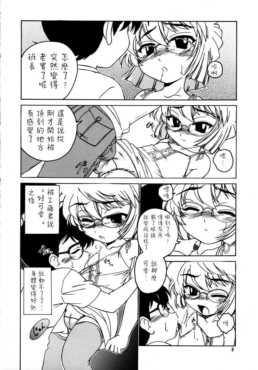 (C64) [Joshinzoku (Wanyanaguda)] Manga Sangyou Haikibutsu 07 (Detective Conan) [Chinese] [不可视汉化] - Page 8