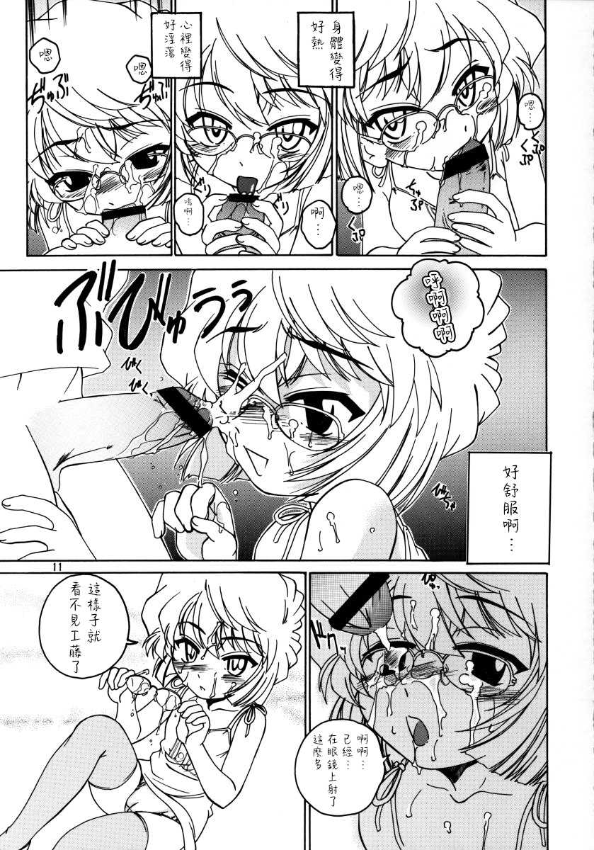 (C64) [Joshinzoku (Wanyanaguda)] Manga Sangyou Haikibutsu 07 (Detective Conan) [Chinese] [不可视汉化] - Page 11