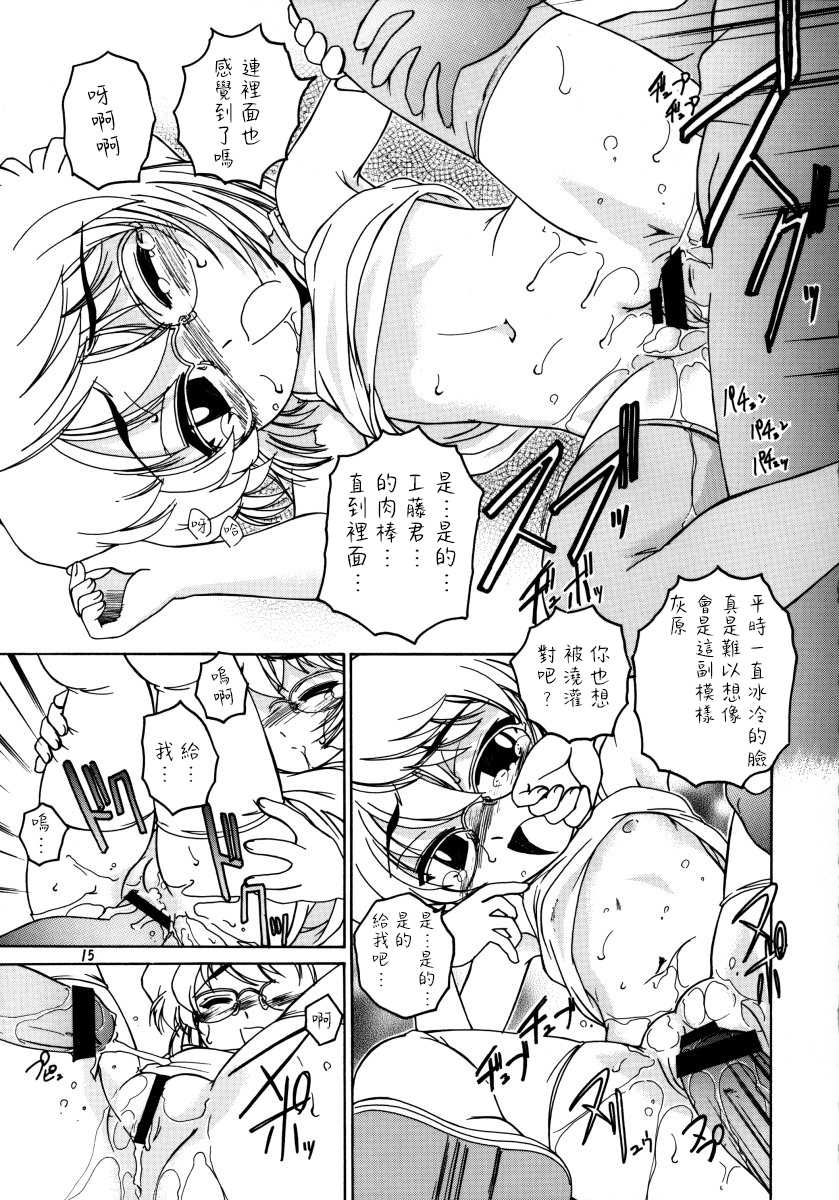 (C64) [Joshinzoku (Wanyanaguda)] Manga Sangyou Haikibutsu 07 (Detective Conan) [Chinese] [不可视汉化] - Page 15