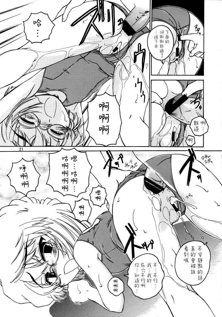 (C64) [Joshinzoku (Wanyanaguda)] Manga Sangyou Haikibutsu 07 (Detective Conan) [Chinese] [不可视汉化] - Page 21