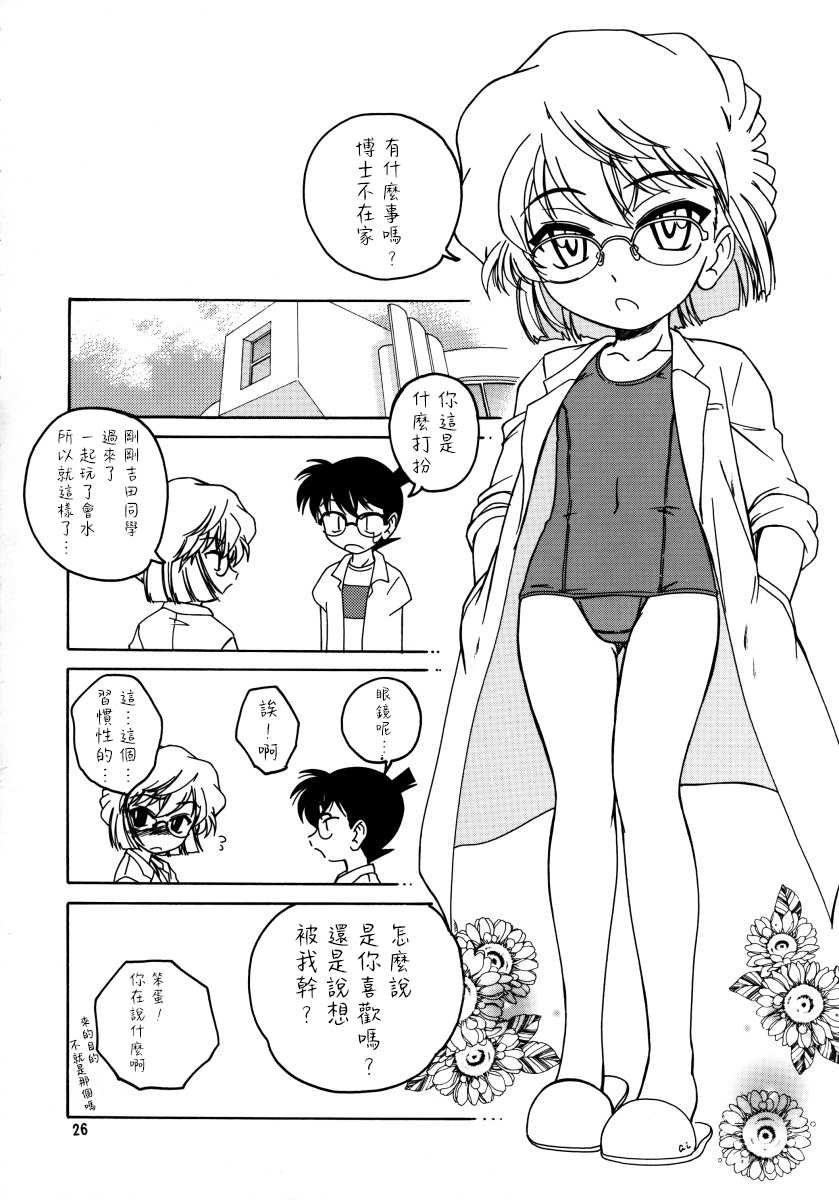 (C64) [Joshinzoku (Wanyanaguda)] Manga Sangyou Haikibutsu 07 (Detective Conan) [Chinese] [不可视汉化] - Page 26