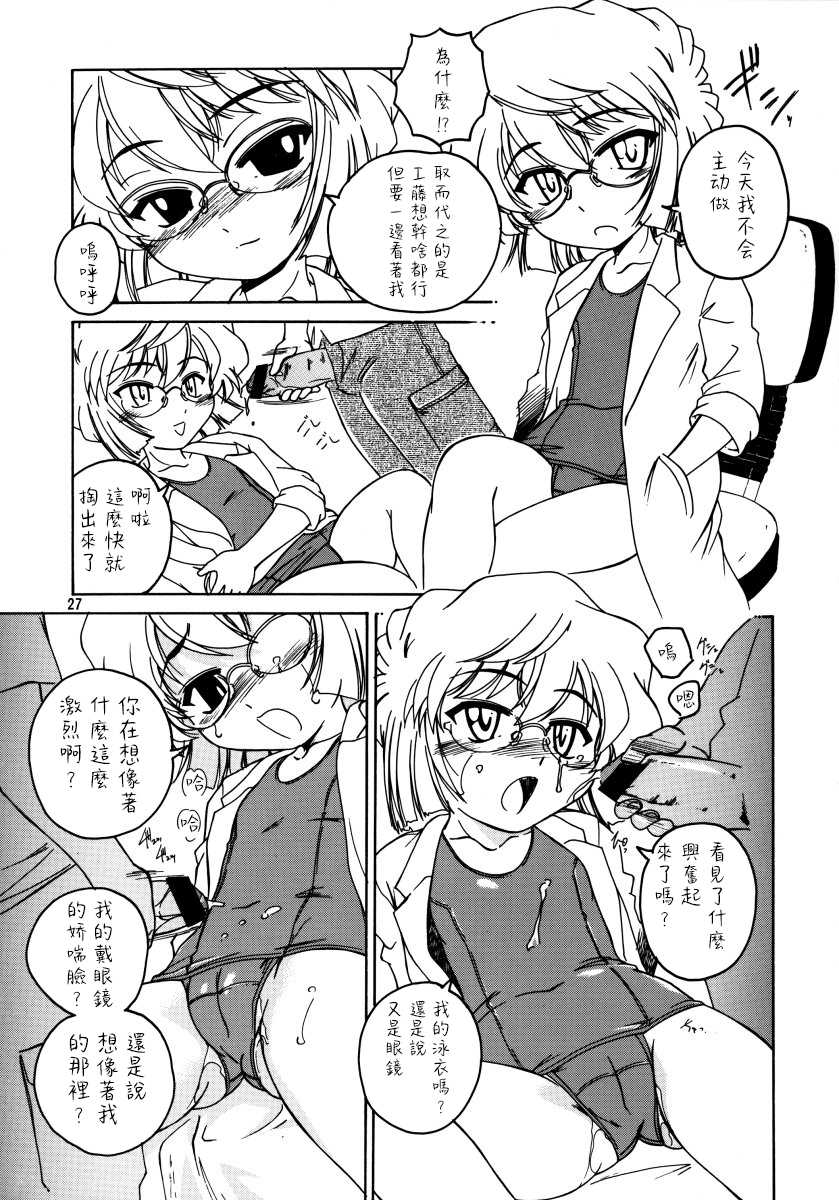 (C64) [Joshinzoku (Wanyanaguda)] Manga Sangyou Haikibutsu 07 (Detective Conan) [Chinese] [不可视汉化] - Page 27