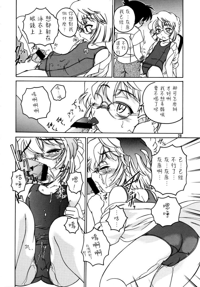 (C64) [Joshinzoku (Wanyanaguda)] Manga Sangyou Haikibutsu 07 (Detective Conan) [Chinese] [不可视汉化] - Page 28