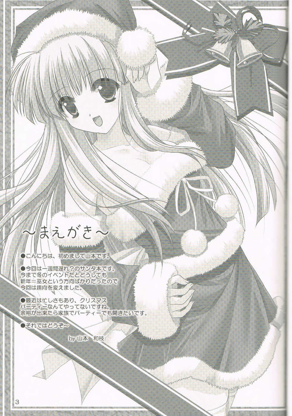 (C77) [Akai Syougeki (Yamamoto Kazue)] Melty Xmas - Present For You - Page 2