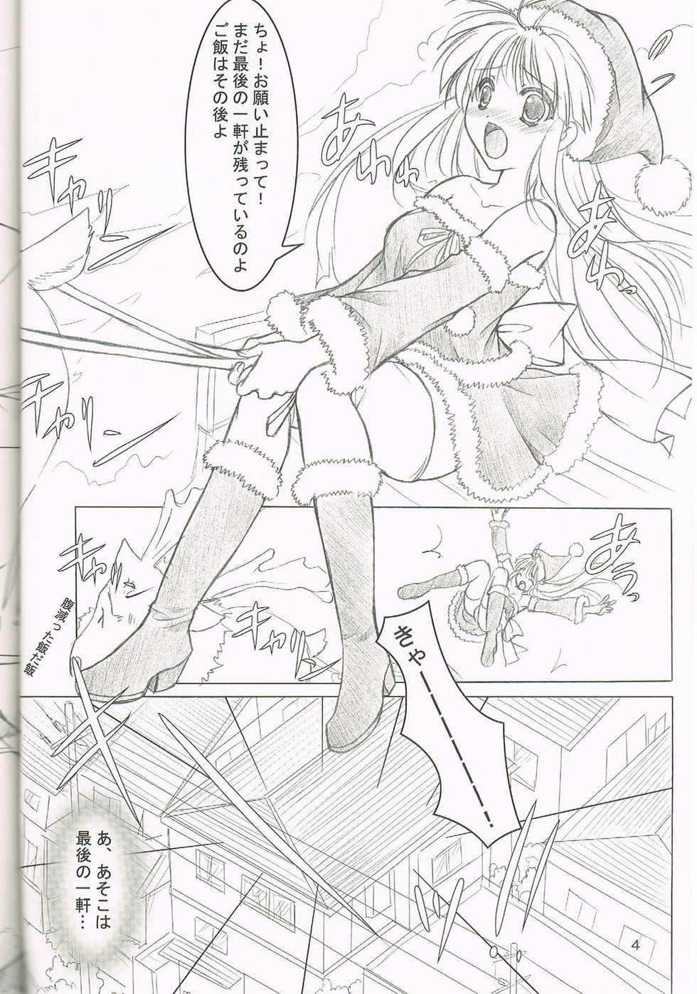 (C77) [Akai Syougeki (Yamamoto Kazue)] Melty Xmas - Present For You - Page 3