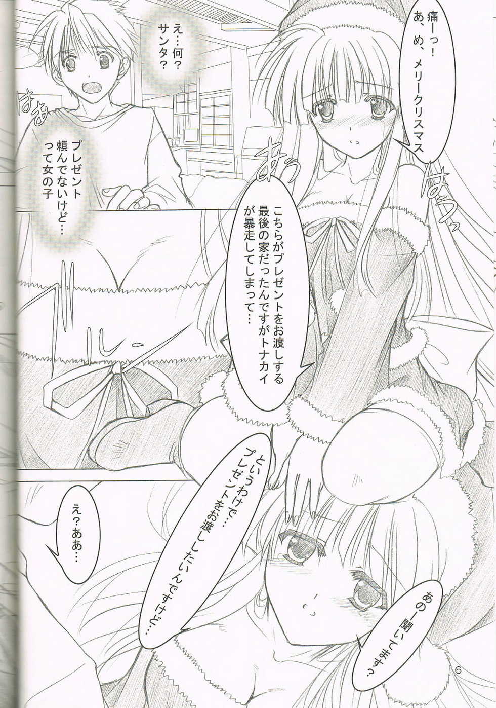 (C77) [Akai Syougeki (Yamamoto Kazue)] Melty Xmas - Present For You - Page 5