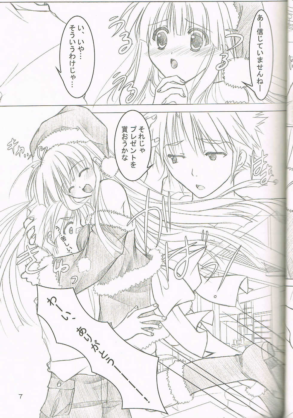 (C77) [Akai Syougeki (Yamamoto Kazue)] Melty Xmas - Present For You - Page 6