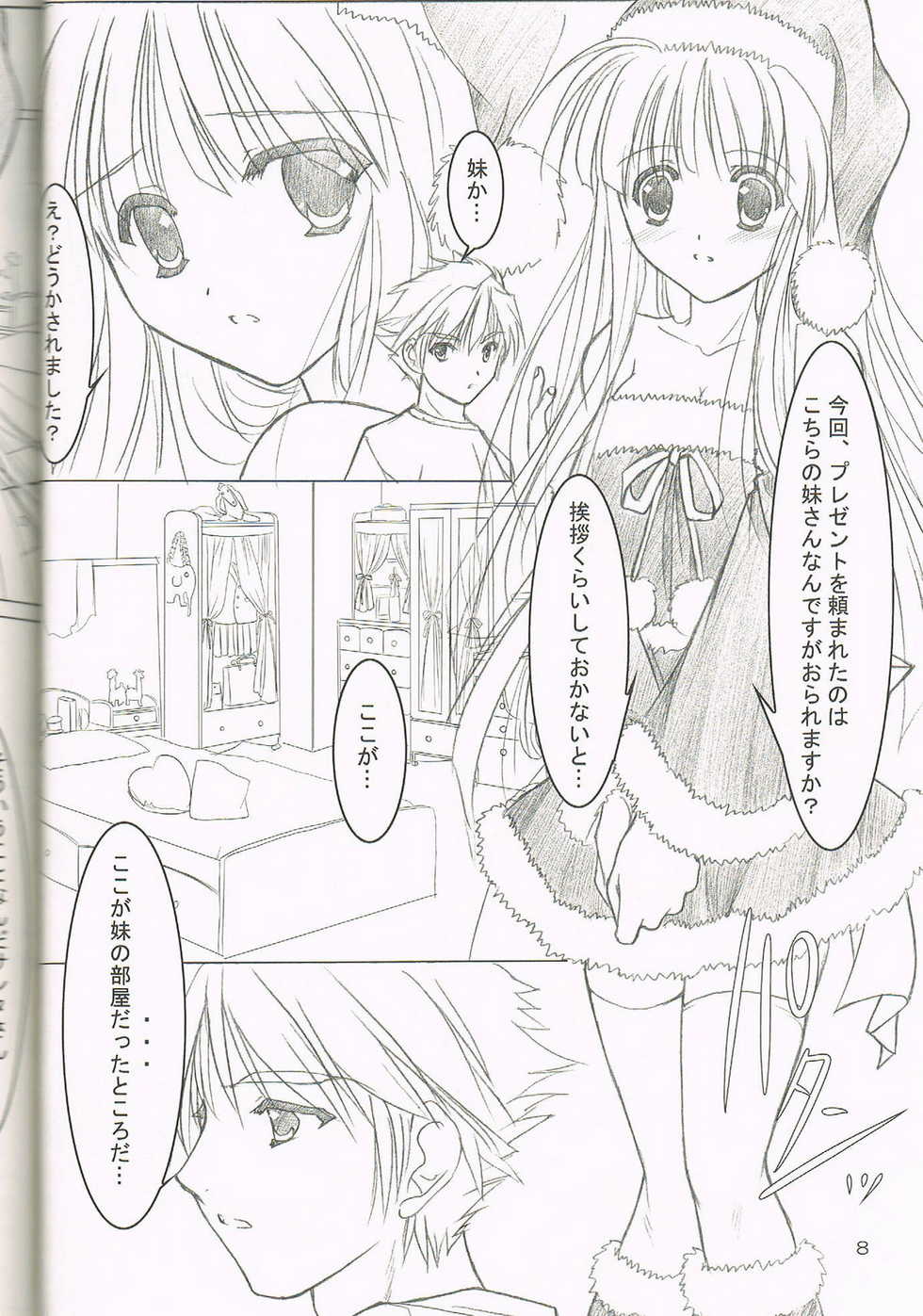 (C77) [Akai Syougeki (Yamamoto Kazue)] Melty Xmas - Present For You - Page 7