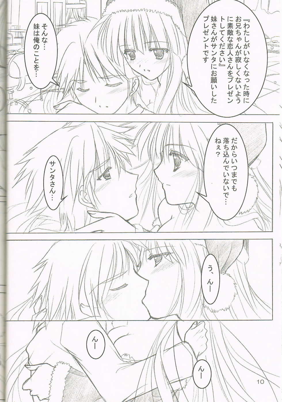 (C77) [Akai Syougeki (Yamamoto Kazue)] Melty Xmas - Present For You - Page 9