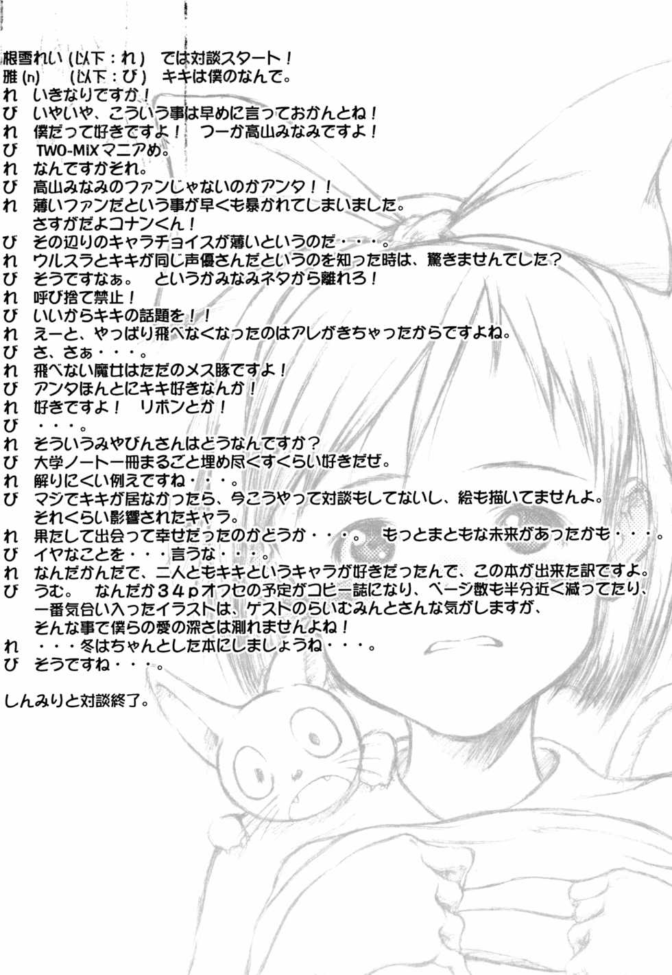 (ComiComi4) [May no Tenshi (Neyuki Rei)] A witch on the wind hill (Kiki's Delivery Service) - Page 12