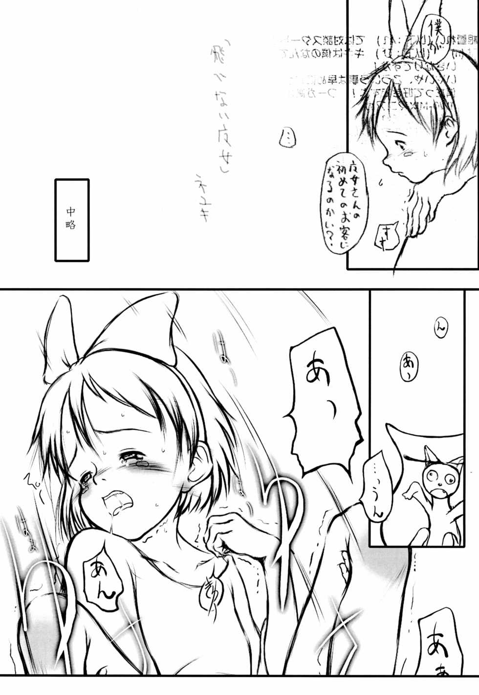 (ComiComi4) [May no Tenshi (Neyuki Rei)] A witch on the wind hill (Kiki's Delivery Service) - Page 13