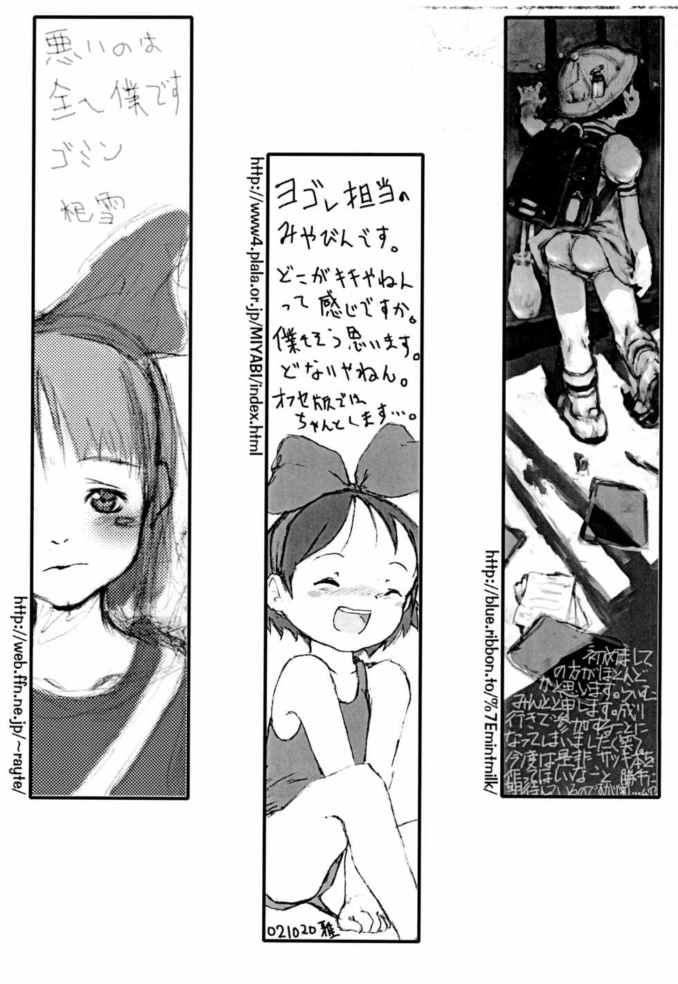 (ComiComi4) [May no Tenshi (Neyuki Rei)] A witch on the wind hill (Kiki's Delivery Service) - Page 17