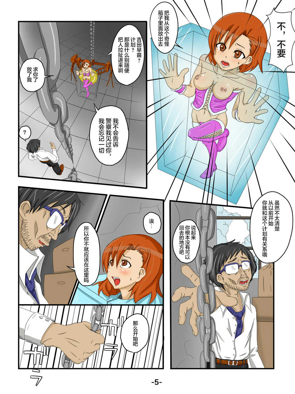 [Ikesuga Yuuna] Hakoiri Musume [Chinese] [不可视汉化] - Page 6