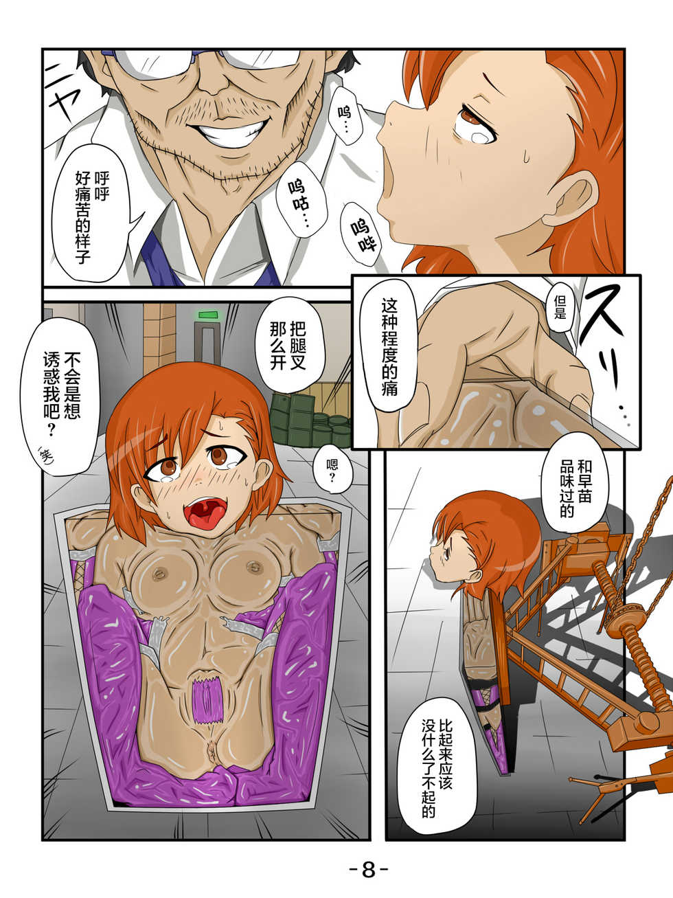 [Ikesuga Yuuna] Hakoiri Musume [Chinese] [不可视汉化] - Page 9