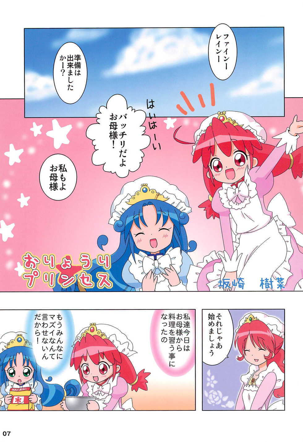 (SC29) [NECO Seiryuu (Various)] Prominence Party 1 Seijin Muke-ban (Fushigiboshi no Futago Hime) - Page 7
