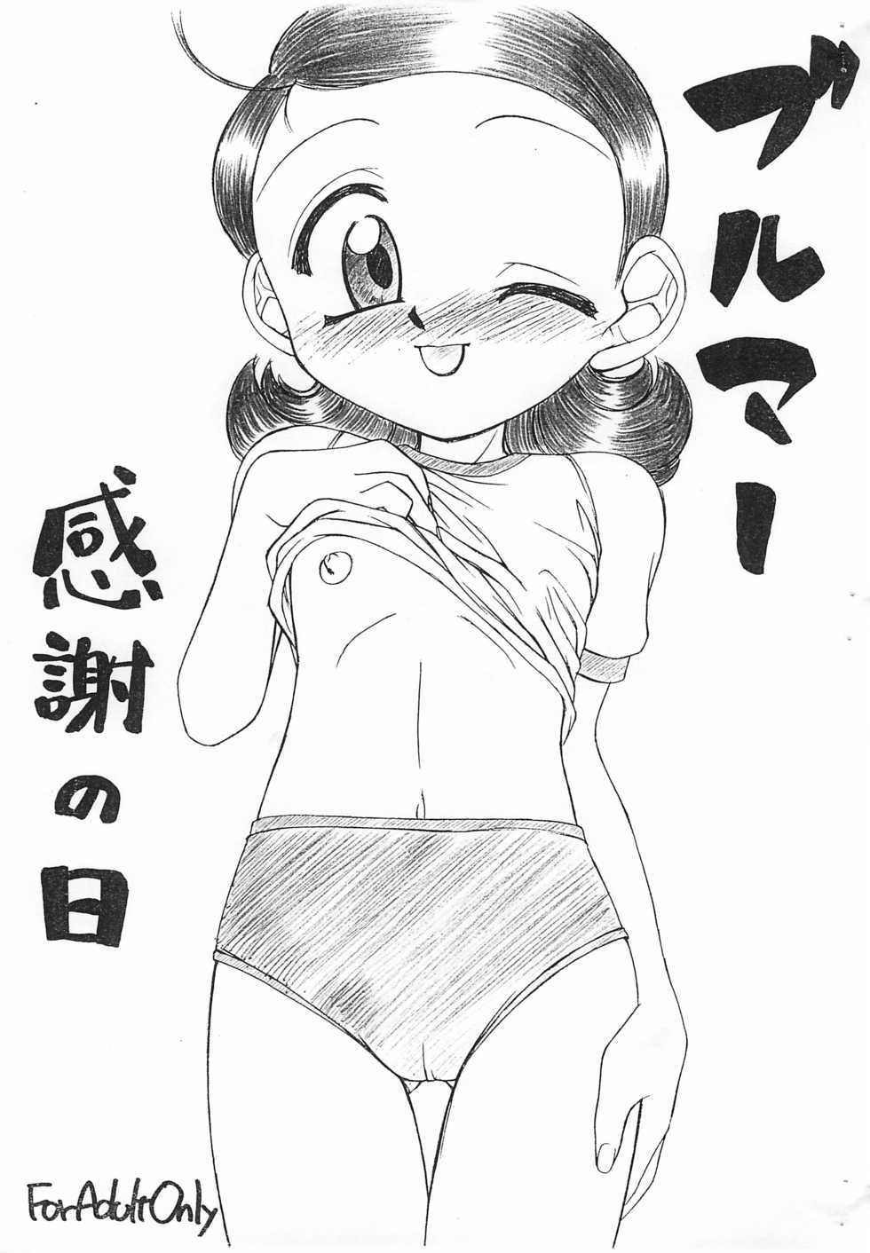 (Puniket 4) [Umesuke (Umemachi Shouji)] Bloomers Kansha no Hi (Ojamajo Doremi) - Page 1