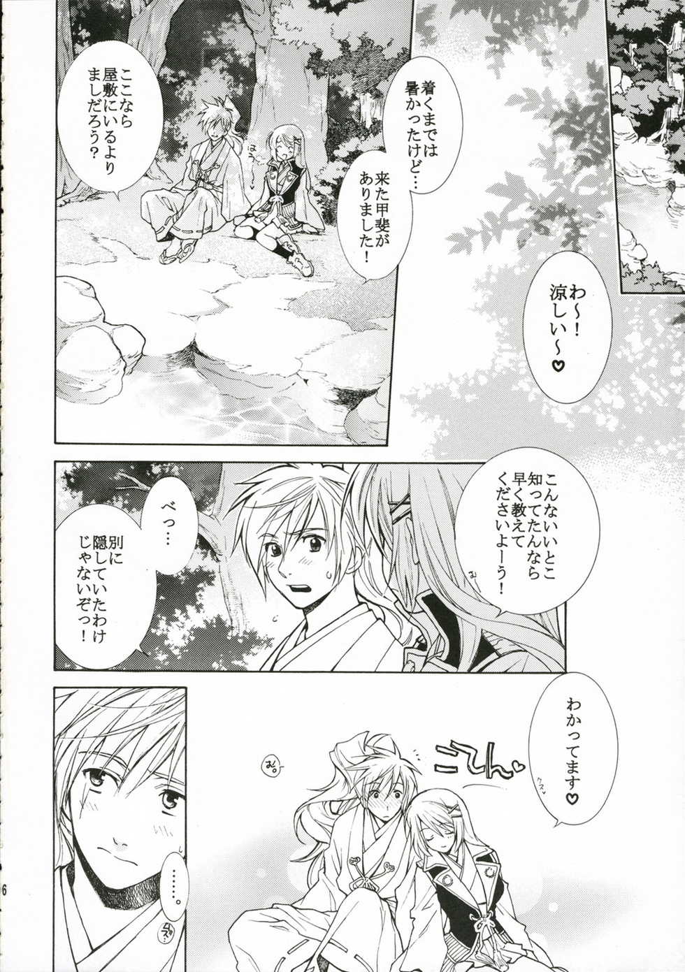 (C70) [Totsugeki Wolf (Yuhki Mitsuru)] Hitoyasumi. (Harukanaru toki no naka de) - Page 5