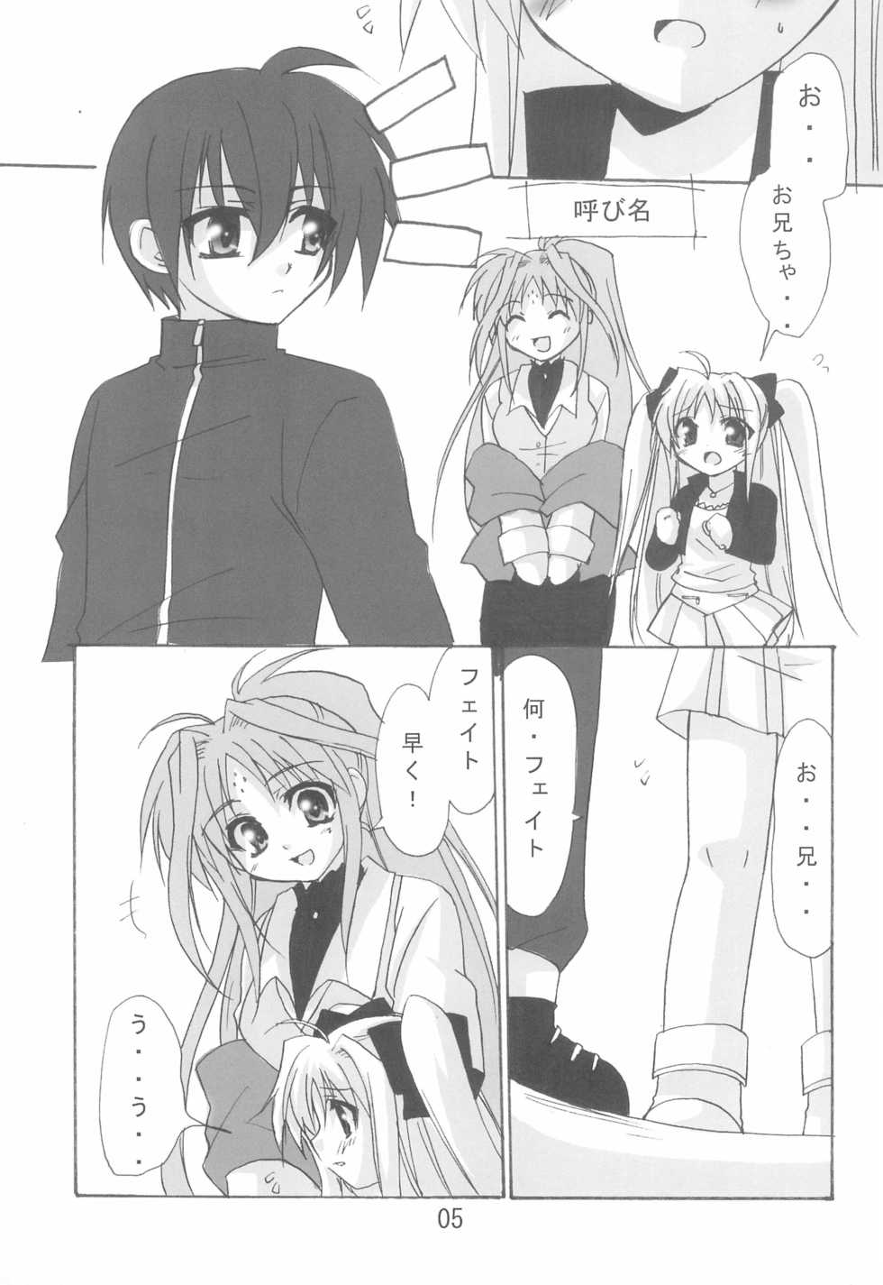 (Lyrical Magical) [Koneko no Manma (Minazoi Kuina)] Mahou Shoujo wa Sainan nano (Mahou Shoujo Lyrical Nanoha) - Page 5