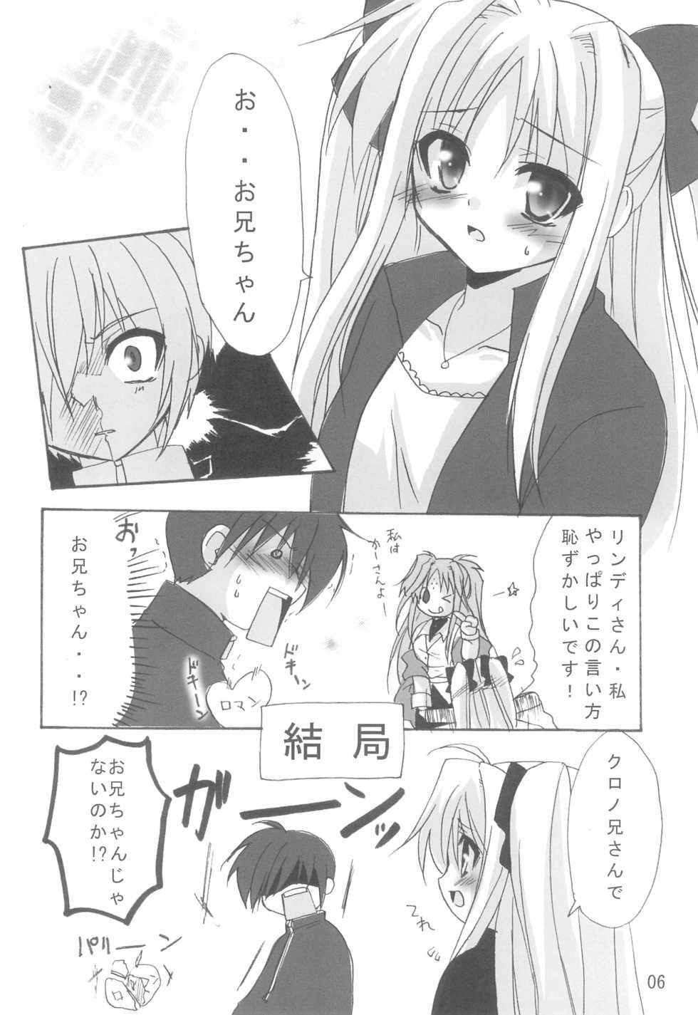 (Lyrical Magical) [Koneko no Manma (Minazoi Kuina)] Mahou Shoujo wa Sainan nano (Mahou Shoujo Lyrical Nanoha) - Page 6