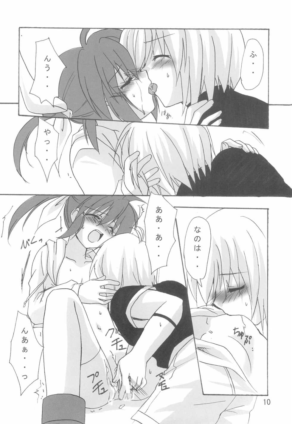(Lyrical Magical) [Koneko no Manma (Minazoi Kuina)] Mahou Shoujo wa Sainan nano (Mahou Shoujo Lyrical Nanoha) - Page 10