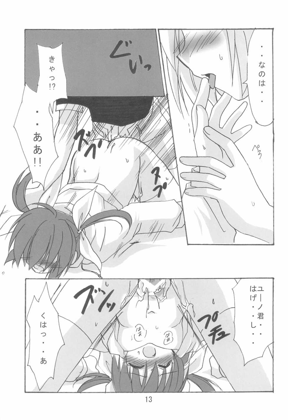 (Lyrical Magical) [Koneko no Manma (Minazoi Kuina)] Mahou Shoujo wa Sainan nano (Mahou Shoujo Lyrical Nanoha) - Page 13