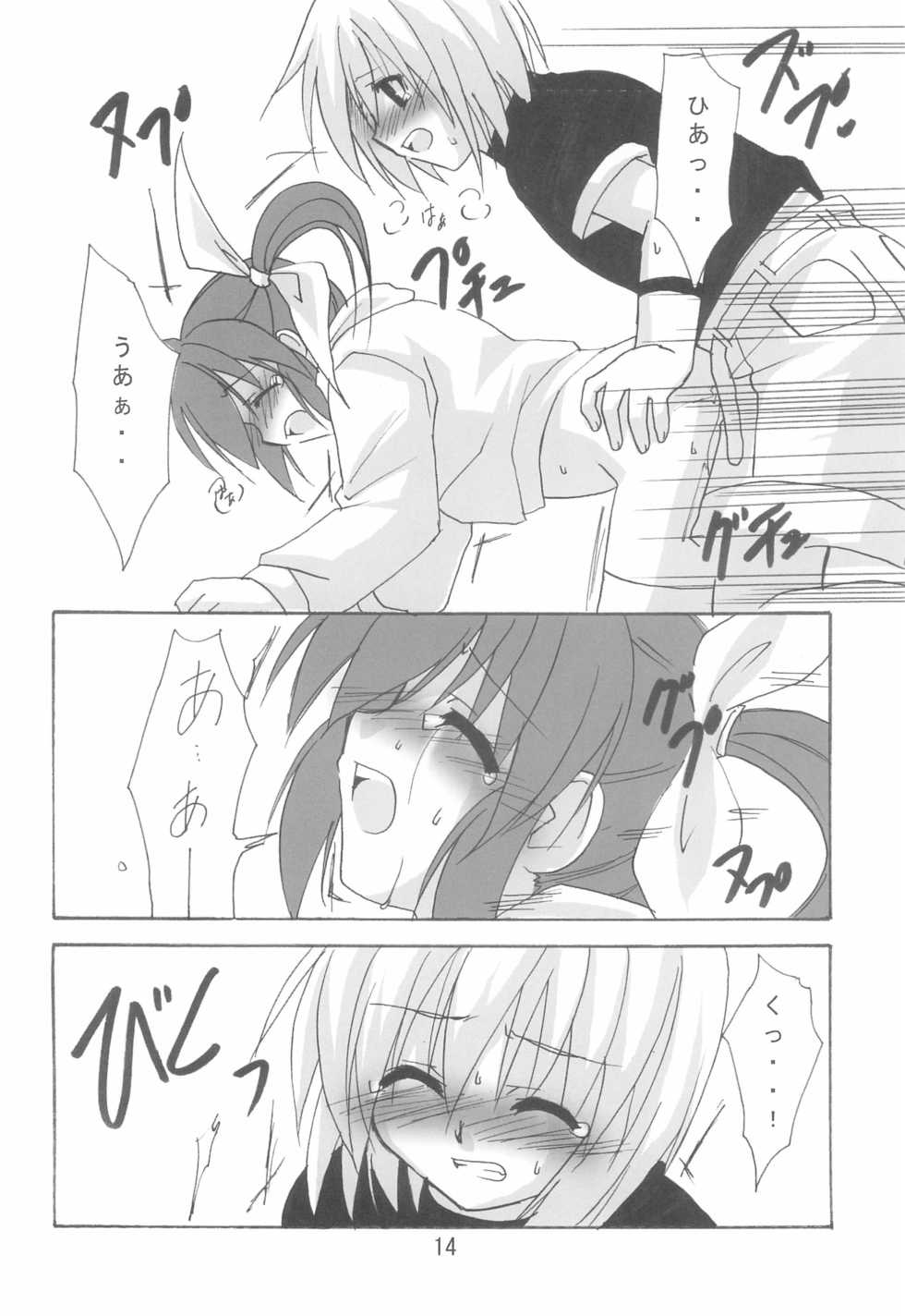 (Lyrical Magical) [Koneko no Manma (Minazoi Kuina)] Mahou Shoujo wa Sainan nano (Mahou Shoujo Lyrical Nanoha) - Page 14