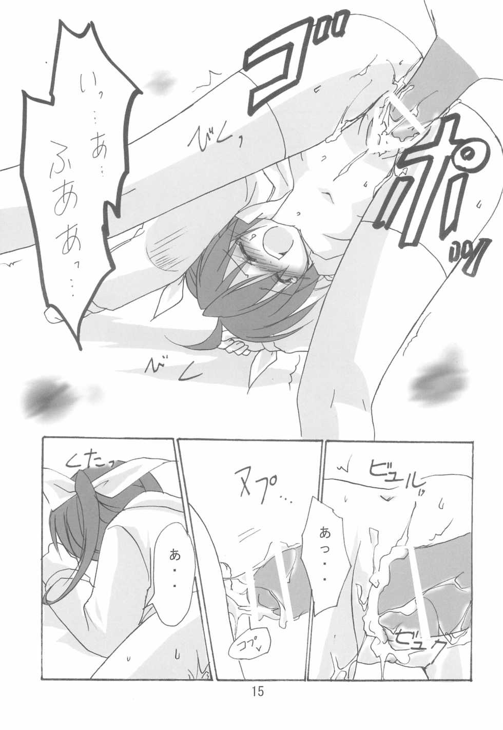 (Lyrical Magical) [Koneko no Manma (Minazoi Kuina)] Mahou Shoujo wa Sainan nano (Mahou Shoujo Lyrical Nanoha) - Page 15